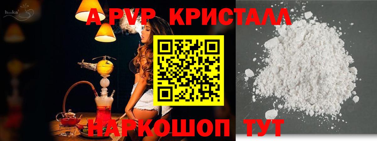 A PVP VHQ  APVP  Альфа ПВП мука  Черкесск  Alpha-PVP кристаллы  Вход с VPN 