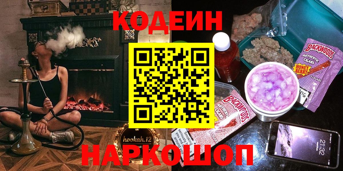 Кодеин напиток Lean (лин)  Вход с VPN  Черкесск 