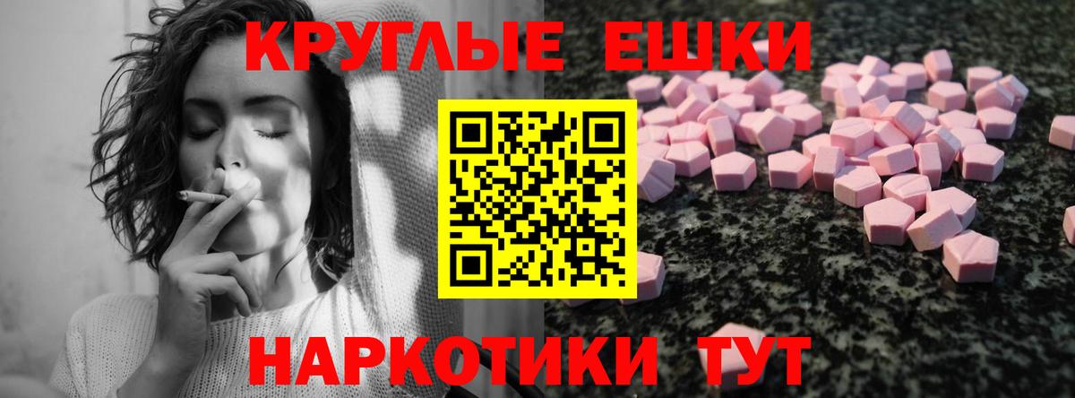 Экстази ешки Черкесск