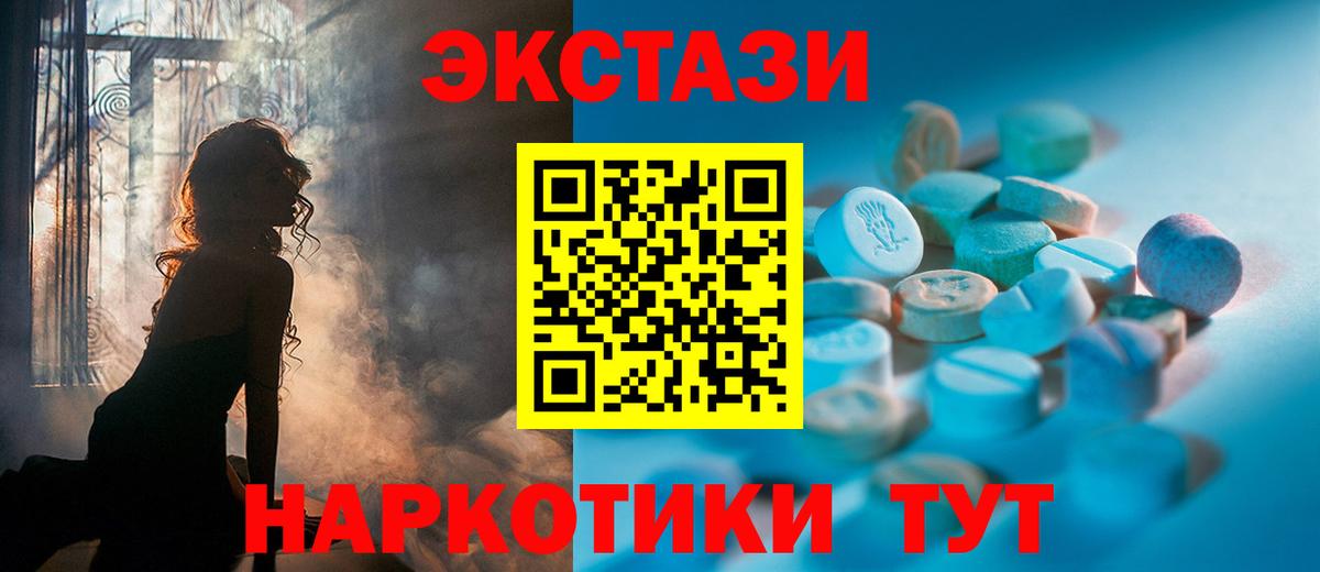 ЭКСТАЗИ MDMA  ЭКСТАЗИ таблы  Ecstasy  Черкесск  наркотики  Вход с VPN 