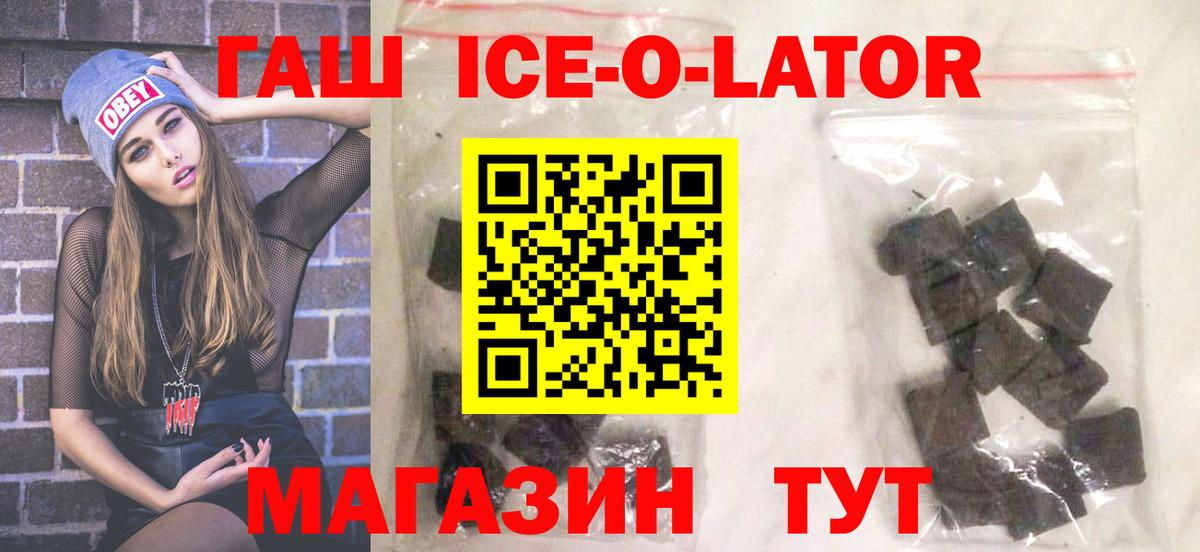 ГАШИШ убойный  Вход с VPN  ГАШИШ ice o lator  Черкесск 