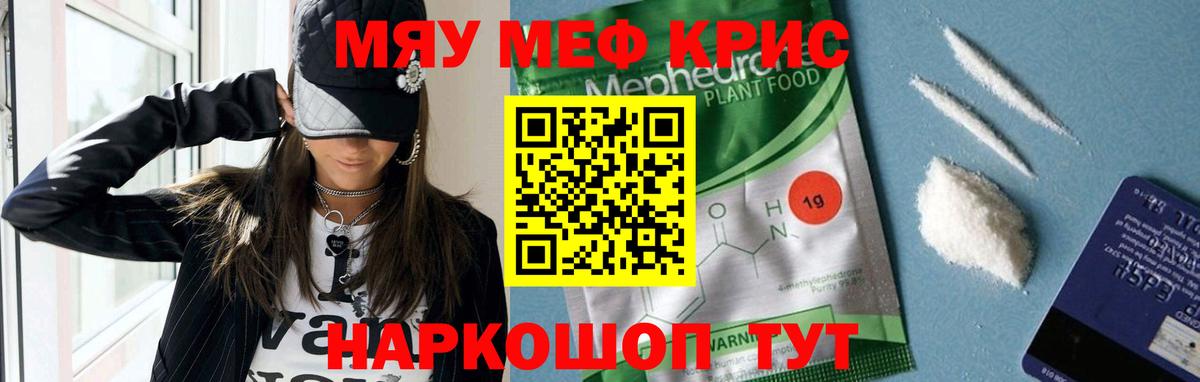 Меф mephedrone  ссылка на мегу маркетплейс  Черкесск  Вход с VPN  МЯУ-МЯУ мяу мяу  Мефедрон 