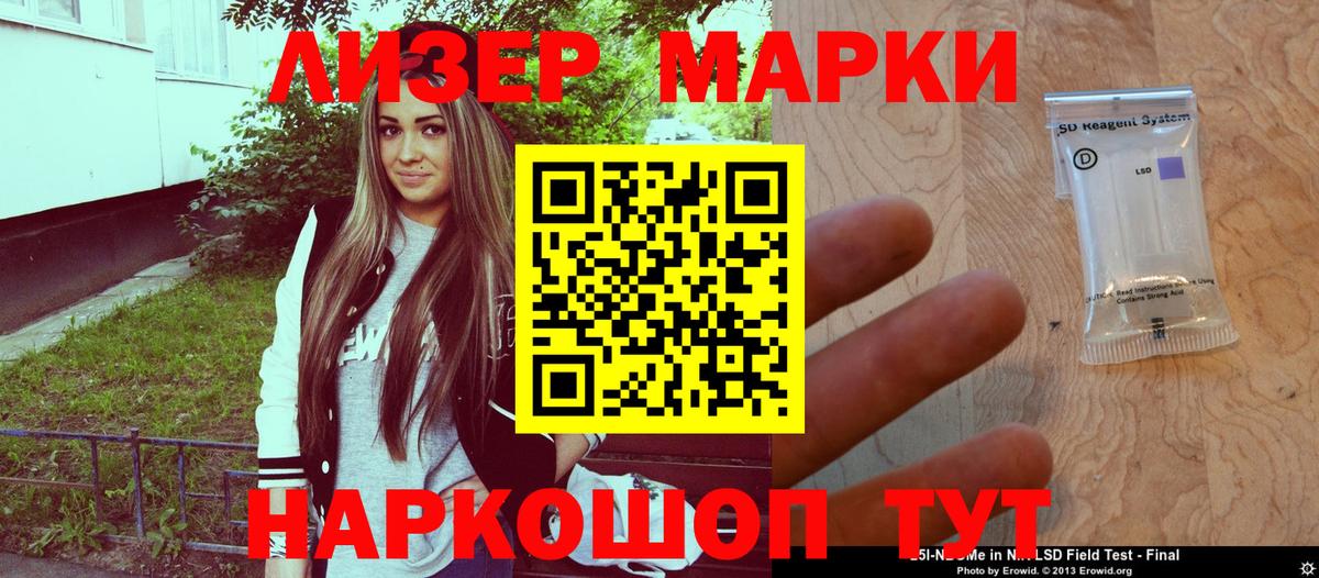 Марки NBOMe 1,8мг Черкесск