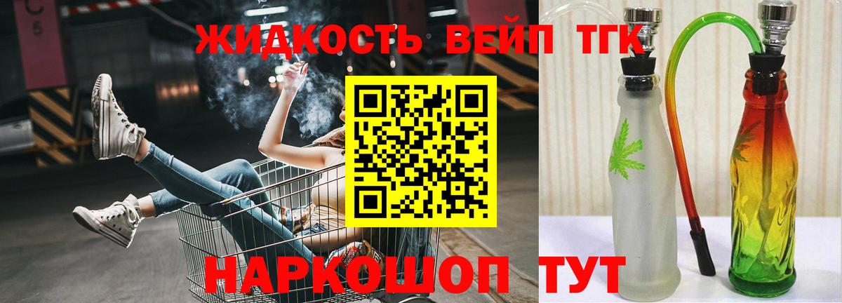 Дистиллят ТГК вейп с тгк Черкесск